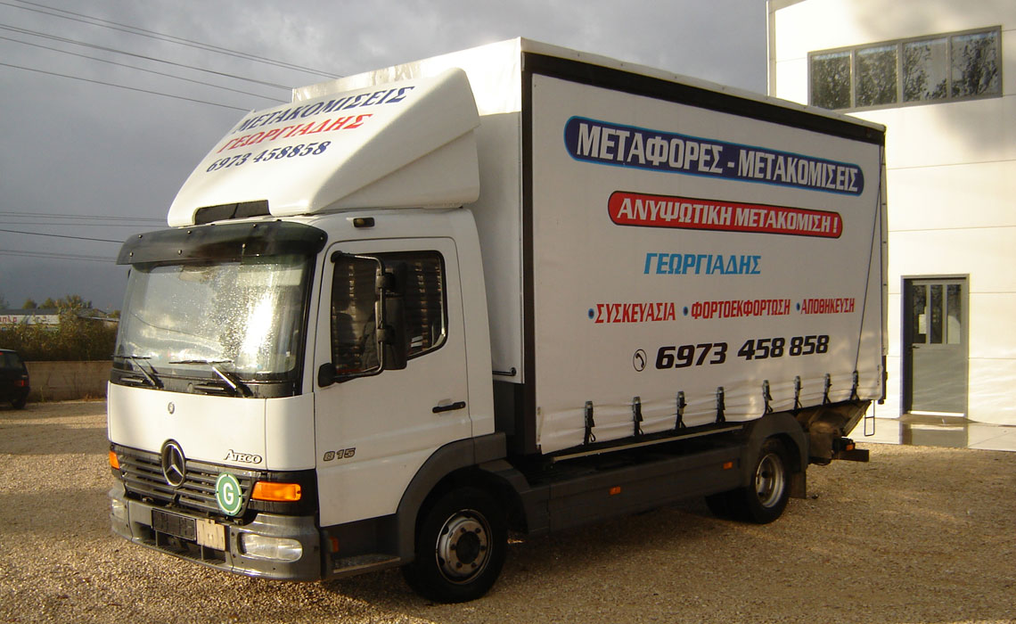 Μετακομίσεις Γεωργιάδης - Μεταφορές Γεωργιάδης Ιωάννινα