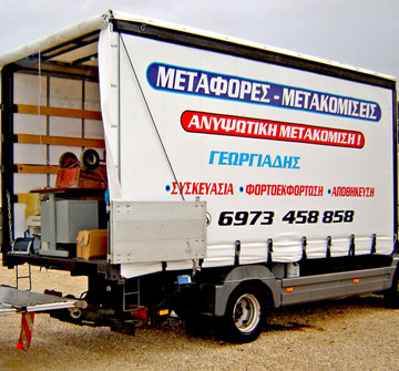 Μεταφορική Ιωάννινα Γεωργιάδης